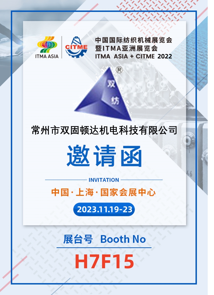 常州6165金沙总站参加2022中国国际纺织机械展览会暨ITMA亚洲展览会